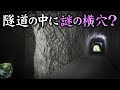 【千葉】房総半島にある謎の隧道(後編)