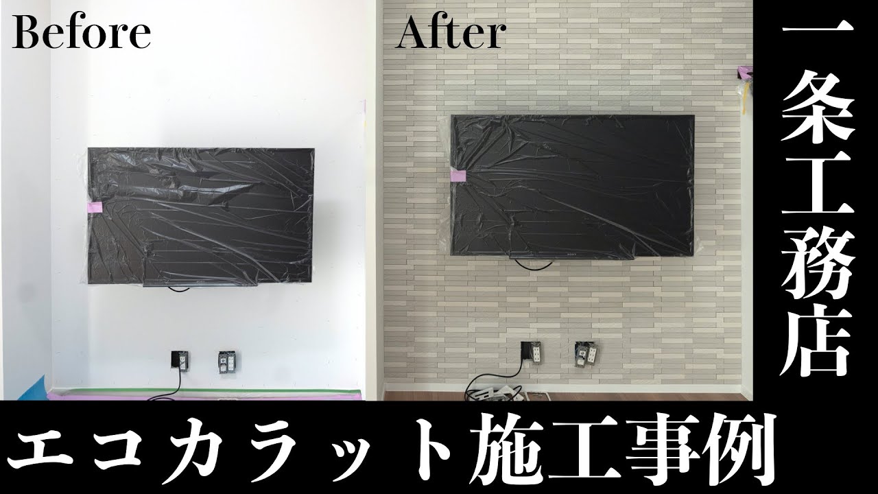 サラリーマンパパ ひろたかのYouTube動画: 【マイホーム】エコカラット施工事例・費用の内訳も公開【一条工務店】