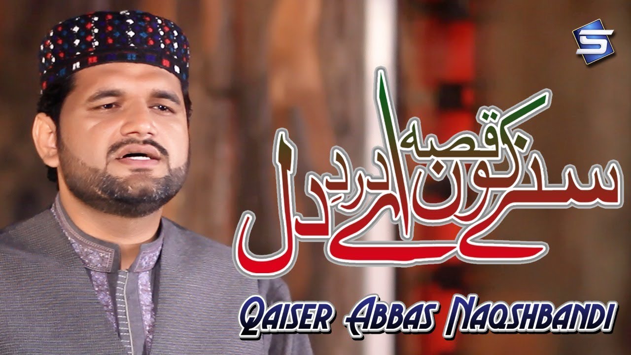 Sune Kon Qissa Dard e Dil   Kalam Peer Naseeruddin Naseer   Qaiser Abbas Naqshbandi   RR by Studio5