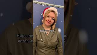 Нереалистичные Подарки На Новый Год 🎅🏼