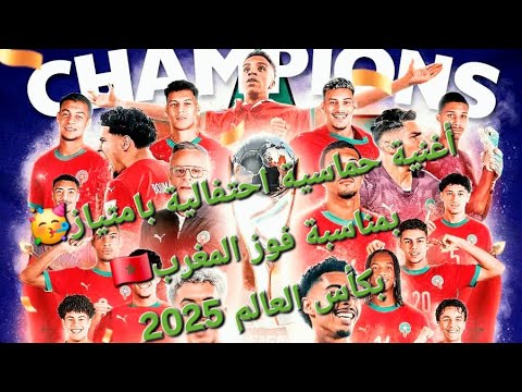 VIVE LE MAROC Hymne Festif En Français Célébrant La Victoire Du Maroc à La Coupe Du Monde 2025