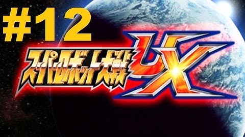 Super Robot Taisen UX - Walkthrough part 12