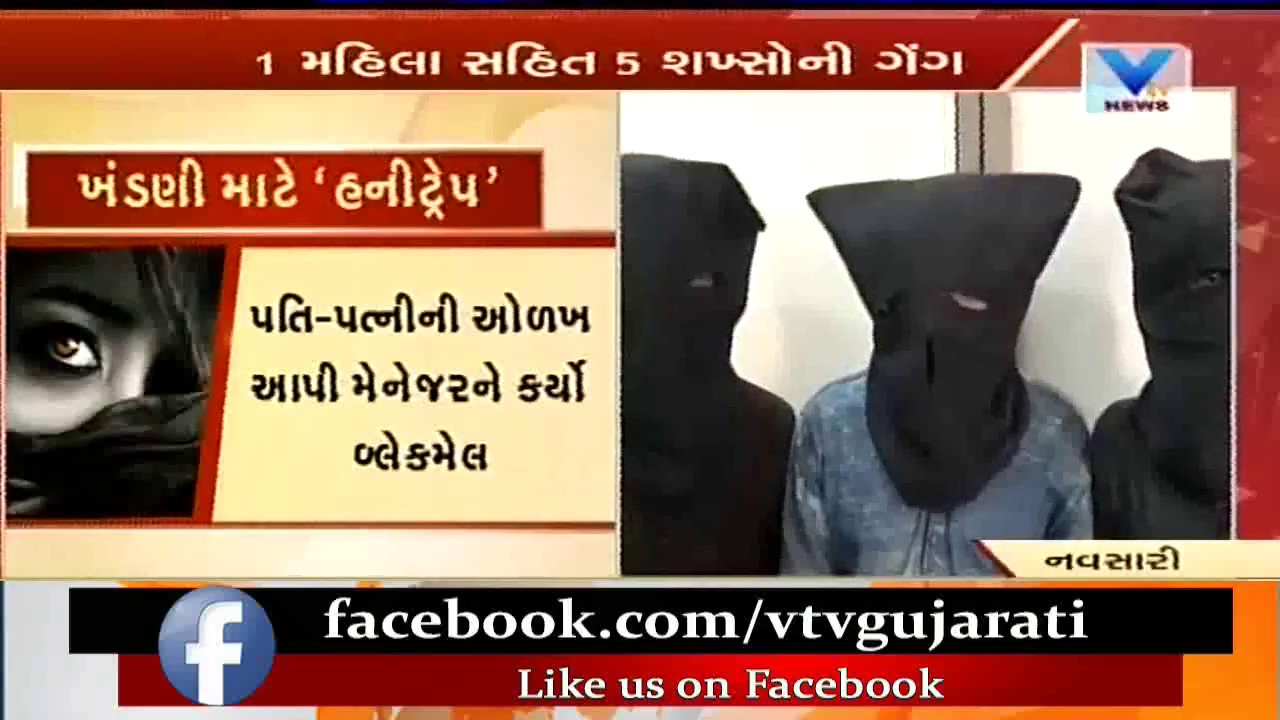 Surat: Police Busted 'Honey Trap' Gang in Navsari, 5 Arrested | Vtv News