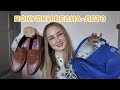 ОБЗОР ПОКУПОК | Loewe, Botrois, Lamoda, Azalie, Maag и многое другое