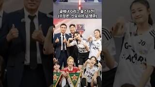 골때녀 G리그 올스타전 리뷰!