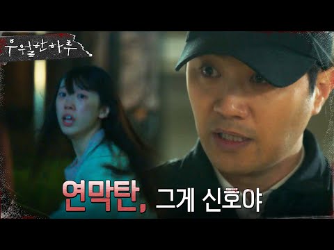 진구가 쏘아 올린 연막탄은 신호였다, 무사히 탈출한 조유하 #우월한하루 EP.8 | OCN 220501 방송