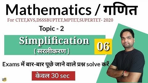 SIMPLIFICATION ( सरलीकरण ) Class by CTET,UPTET,KVS,DSSSB,SUPERTET & TET EXAM | CLASS 06
