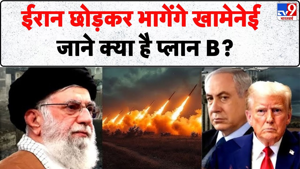 Iran Gen G Protests Update: ईरान छोड़कर भागेंगे खामेनेई... जाने क्या है प्लान B ? ?I Khamenei