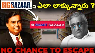 The Painful Story of Big Bazaar || How Reliance Acquired Big Bazaar Company ? screenshot 5