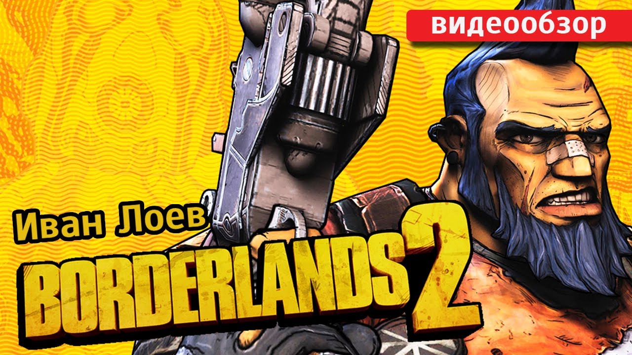 Купить Borderlands 2    GOTY Edition