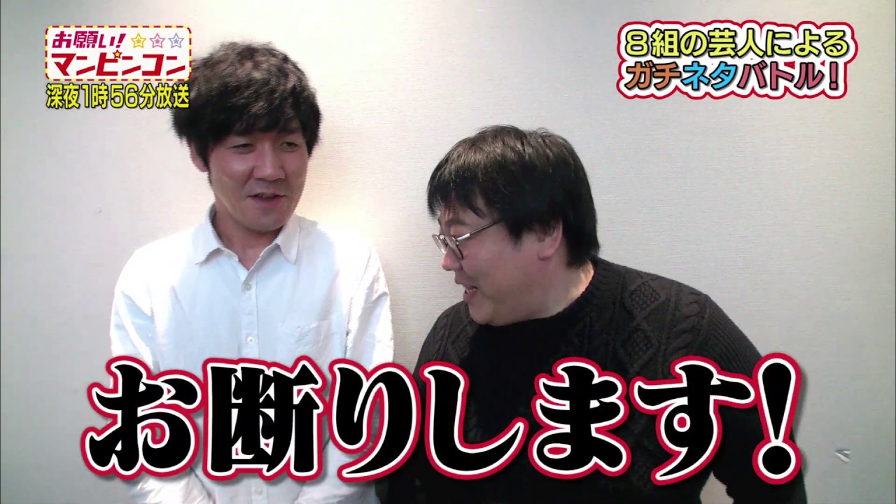 お願い ランキング お願い マンピンコン 12月 タイムマシーン3号 意気込みコメント Youtube