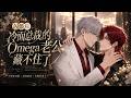 【双男主漫剧】《闪婚后，冷面总裁的Omega老公藏不住了》#漫剧 #双男主 #ai #短剧 #糖糖耽美馆