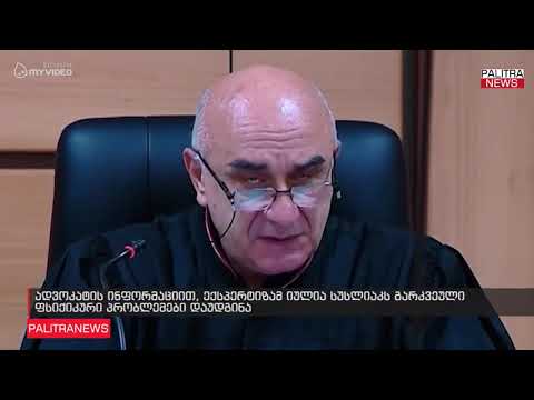 ადვოკატის ინფორმაციით, ექსპერტიზამ იულია სუსლიაკს გარკვეული ფსიქიკური პრობლემები დაუდგინა