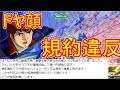 ドヤ顔規約違反ニキ現るwwwww【EXVS2実況】