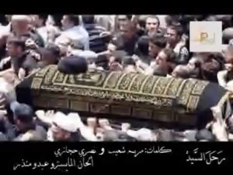 نشيد رحل السيد ذكرى رحيل العلامة المرجع السيد محمد حسين فضل الله جمعية المبرات الخيرية