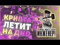 Крипте КОНЕЦ | Криптозима пришла! | Майнер на завод!