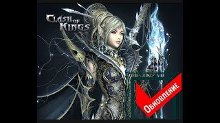 Clash of Kings: Обзор события 