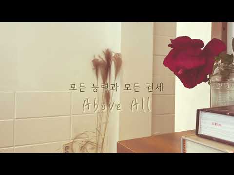 모든 능력과 모든 권세 (A key, 사순절) - Paul Baloche