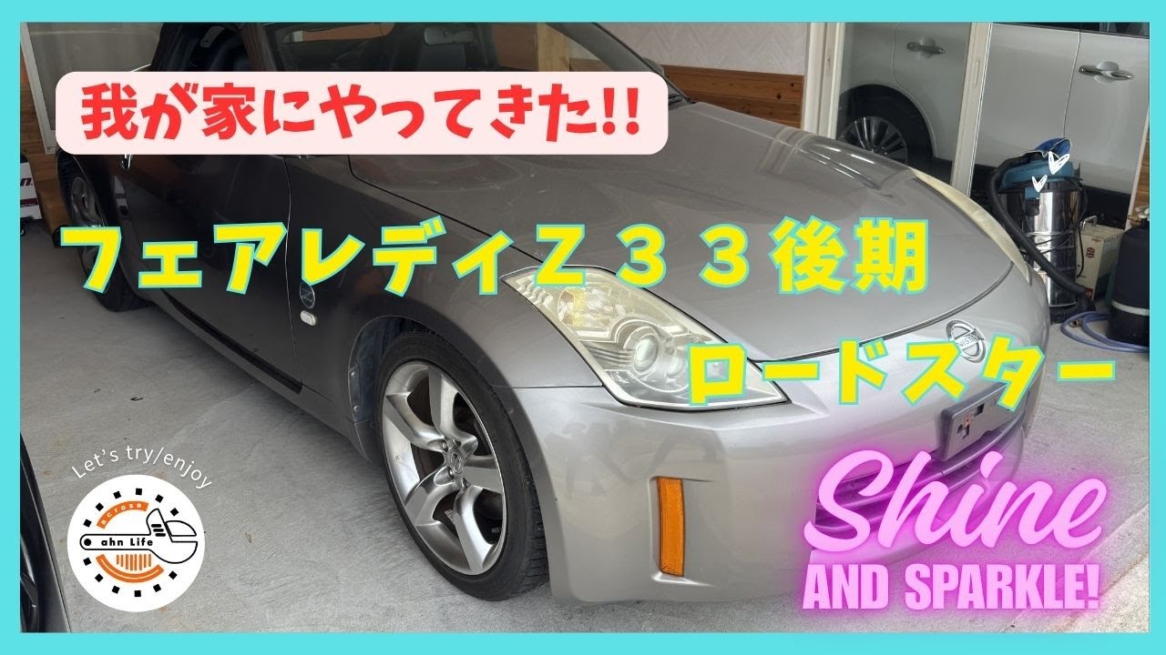 NISSAN】z33フェアレディが我が家にやってきた!! ahnLife - YouTube