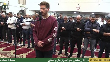 صلاة العشاء والتراويح من مسجد الأبرار - الناصرة  ليلة  6 رمضان مع القارئ كرم كتاني