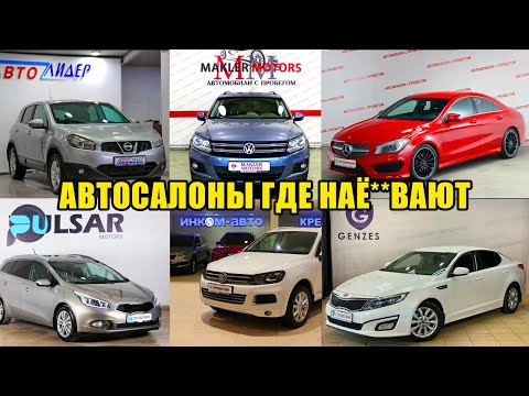 Где не стоит покупать автомобили в Москве. Автолохотрон. Авторазвод. Мошенники.