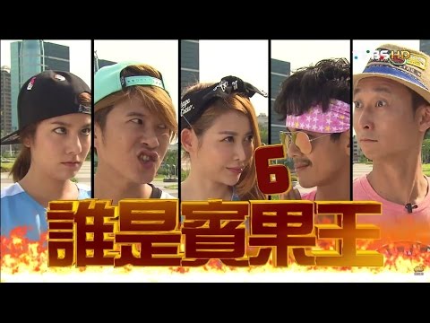 食尚玩家【高雄】夏日熱鬪篇 誰是賓果王(六) 20150810(完整版)