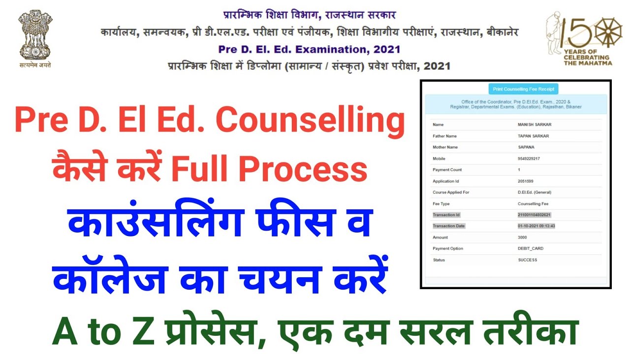 BSTC/Pre D.El.Ed Counselling Kaise Karen | Counselling Fee & College Choose Karen | Step by Step Inf
