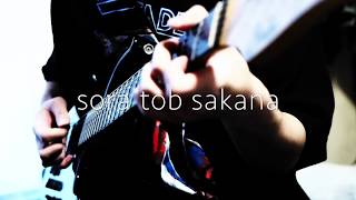 Video thumbnail of "sora tob sakana - 広告の街 (cover)"