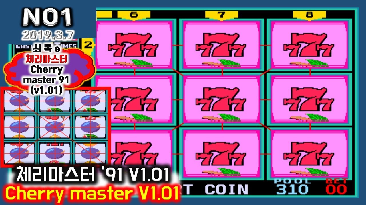 cherry master Ⅰ(v1.01)NO1[쇠독e]-추억의 체리마스터 Ⅰ(v1.01)