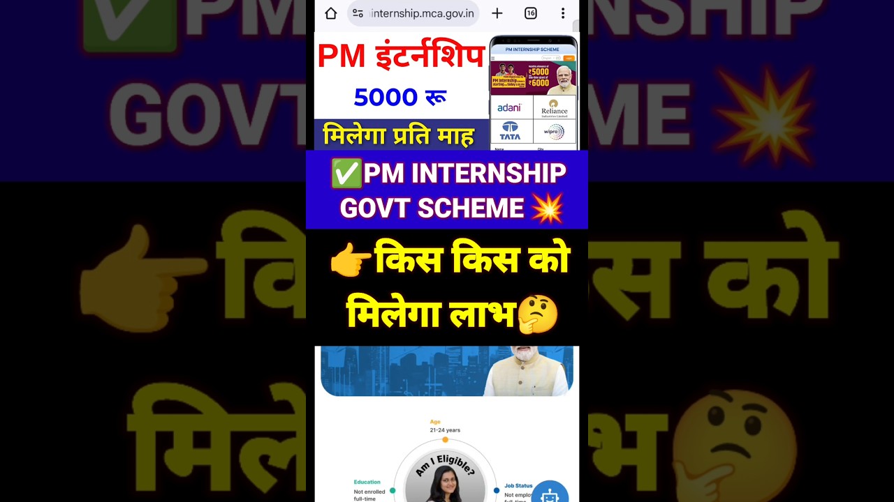 PM Internship Program 2024 Eligibility Criteria✅PM Internship Scheme 2024💥PM Internship Criteria