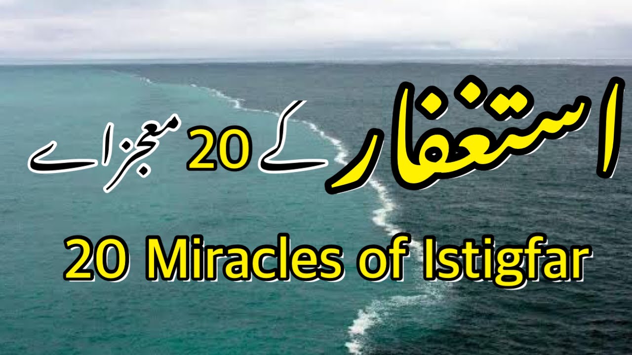 20 miracles of Astagfirullah (True Miracle Stories)