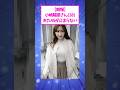 【朗報】小嶋陽菜さん(38)、一線を超えてしまうw