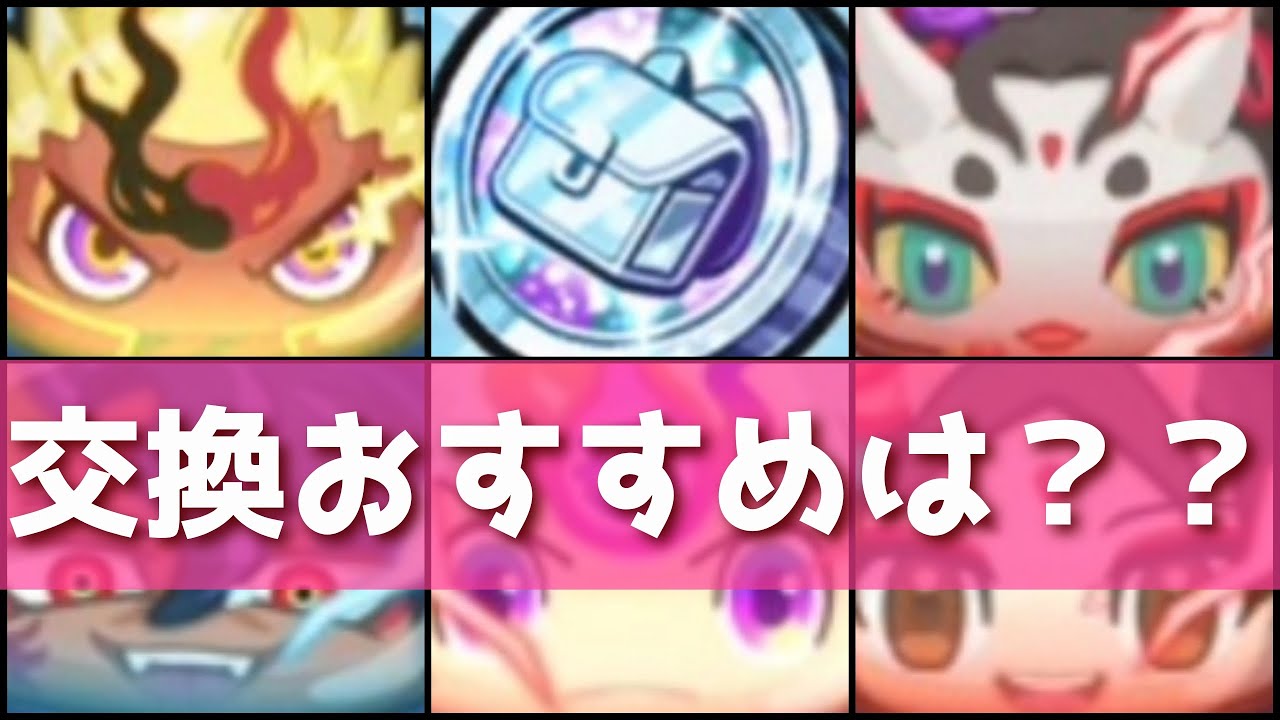 ぷにぷに「誰を選べばいい？？」白金のエラベールコインのおすすめを完全解説！！ (妖魔人,妖怪ウォッチぷにぷに)