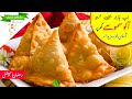 Aloo Kay Samosay Recipe Easy Potato Samosay