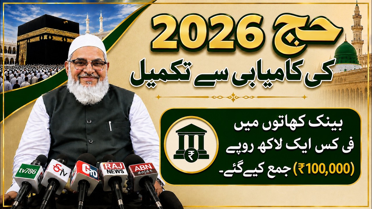 **حج 2026 کی کامیابی سے تکمیل*