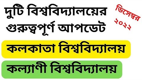 calcutta university ug 1st sem important notice 2022 | kalyani university odd sem internal exam date