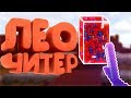 Я ВАС ОБМАНУЛ, Я ЧИТЕР / СПАЛИЛСЯ С ЧИТАМИ - MINECRAFT SKY WARS MINI-GAME