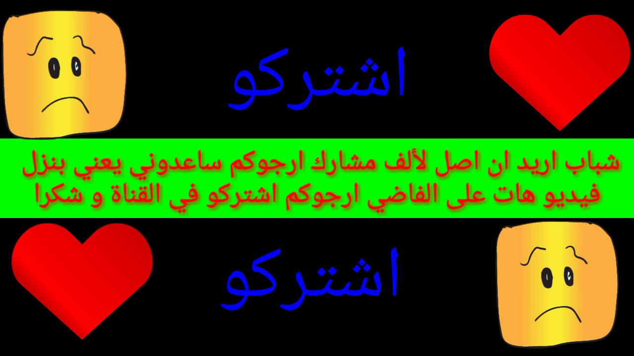 ارجوكم اشتركو في القناة و شكرا Youtube