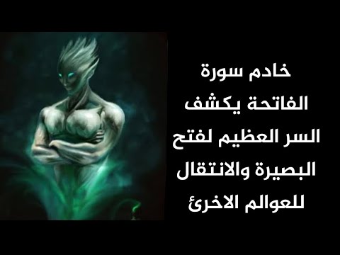 تجربتي مع خادم سورة الفاتحة