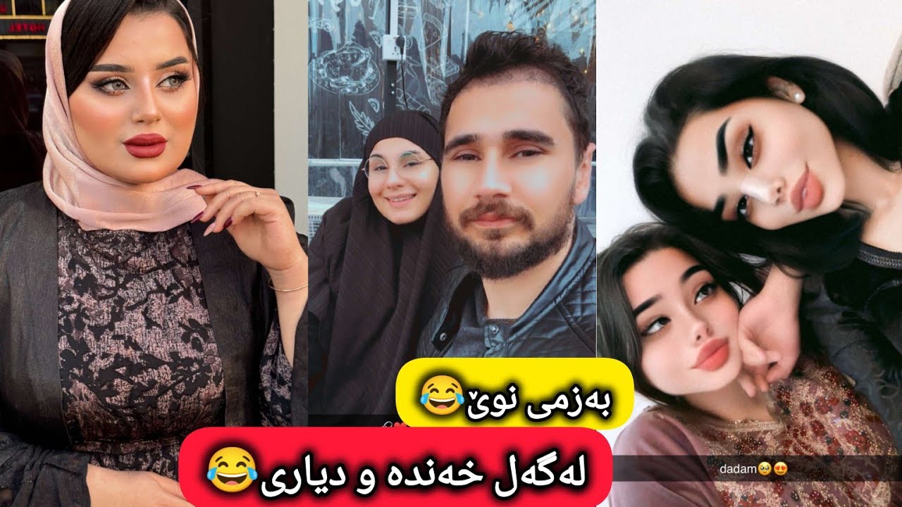 بینەری بەزم و شەرەکانی خەندە و دیاری بن😂مام عەلی و شێنێ😂
