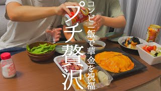【プチ贅沢】華金なのでコンビニおつまみで晩酌【おうち居酒屋】