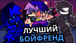 Топ 5 Бойфрендов Friday Night Fukin'!