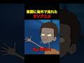 クソアニメ中のクソアニメ #shorts