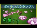 【ベストコレクション】 ��イヤ ポケダイヤ ポケモン スクランブル あいことば 297714-ダイヤ ポケダイヤ ポケモン スクランブル あい���とば