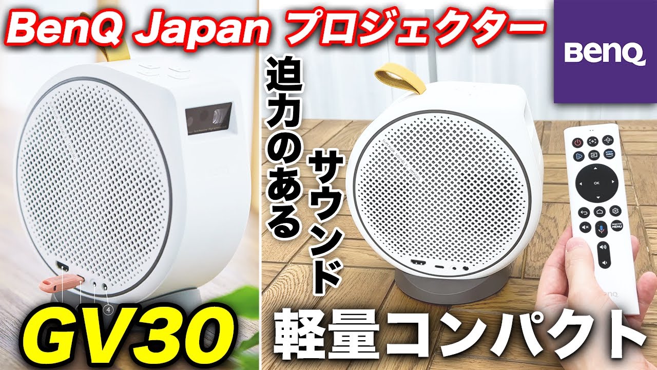 オーディオ機器 スピーカー GV30 | ベンキュージャパン