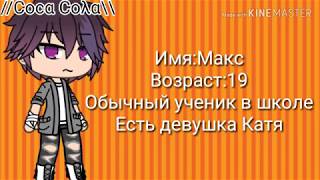 Богачка |||Мини фильм|||Gacha life