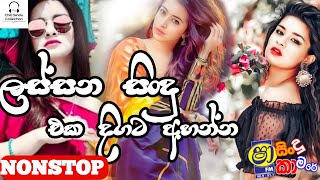 Sha Fm Sindu Kamare Songs Collections 2022 || New Songs Nonstop || Best Of Sha Fm Sindu Kamare Songs