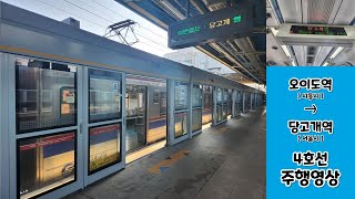 오이도역 → 당고개역 4호선 주행영상