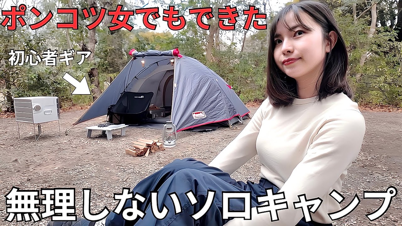 A must-see for solo camping beginners: even lazy people like me