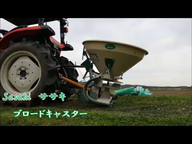 2016 ブロキャスで肥料散布 - YouTube 2016 ブロキャスで肥料散布 - YouTube